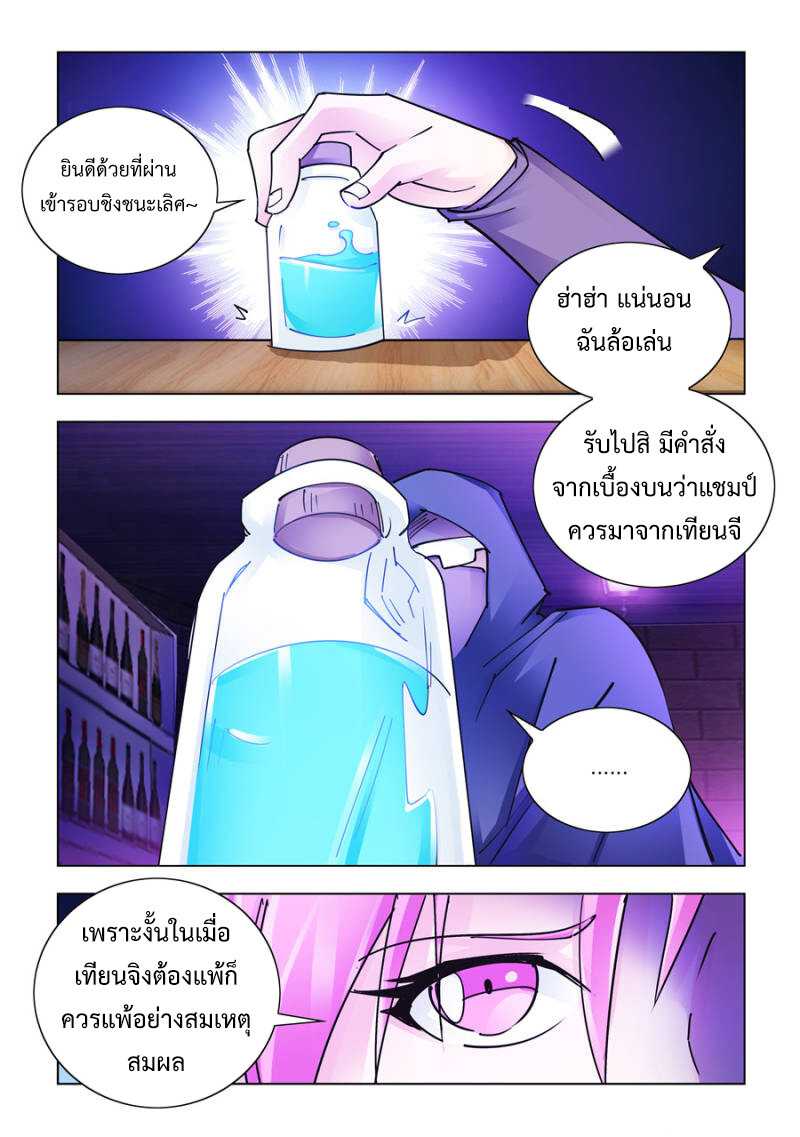 อ่านมังงะ Battle Frenzy ตอนที่ 264/7.jpg