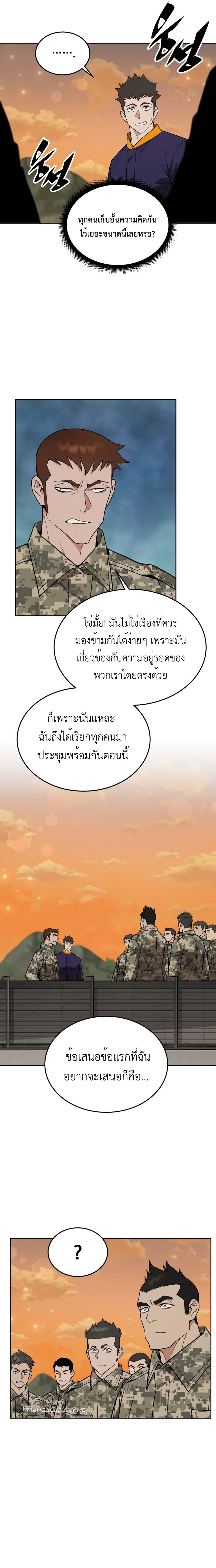 อ่านมังงะ Apocalyptic Chef Awakening ตอนที่ 18/7.jpg