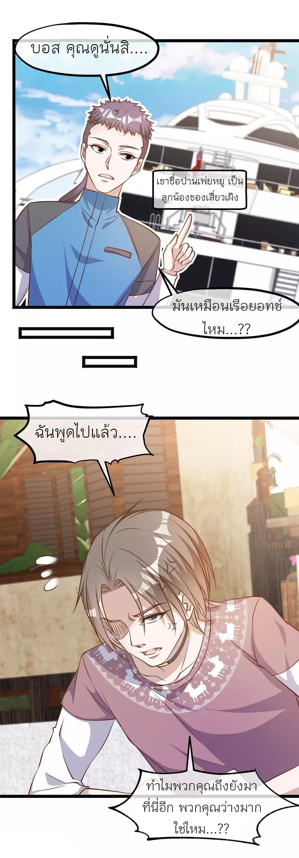 อ่านมังงะ God Fisherman ตอนที่ 91/8.jpg