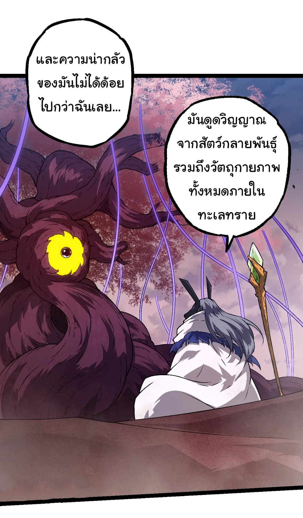 อ่านมังงะ Evolution from the Big Tree ตอนที่ 143/8.jpg