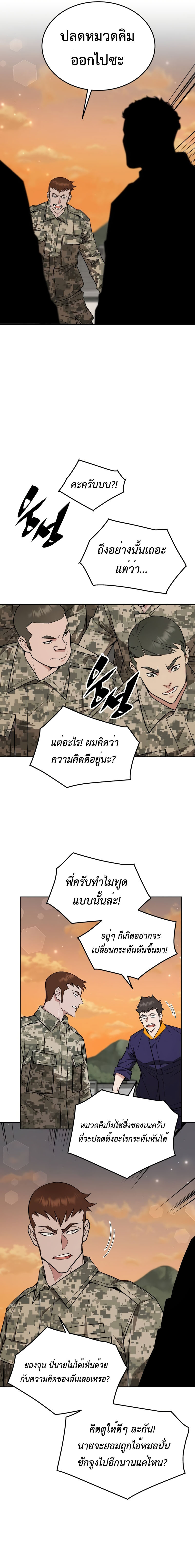 อ่านมังงะ Apocalyptic Chef Awakening ตอนที่ 18/8.jpg