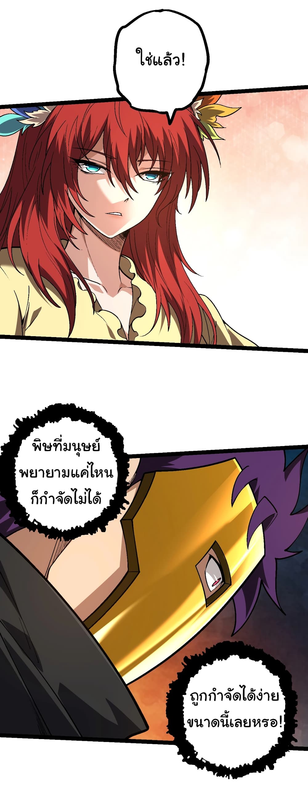 อ่านมังงะ Evolution from the Big Tree ตอนที่ 146/8.jpg