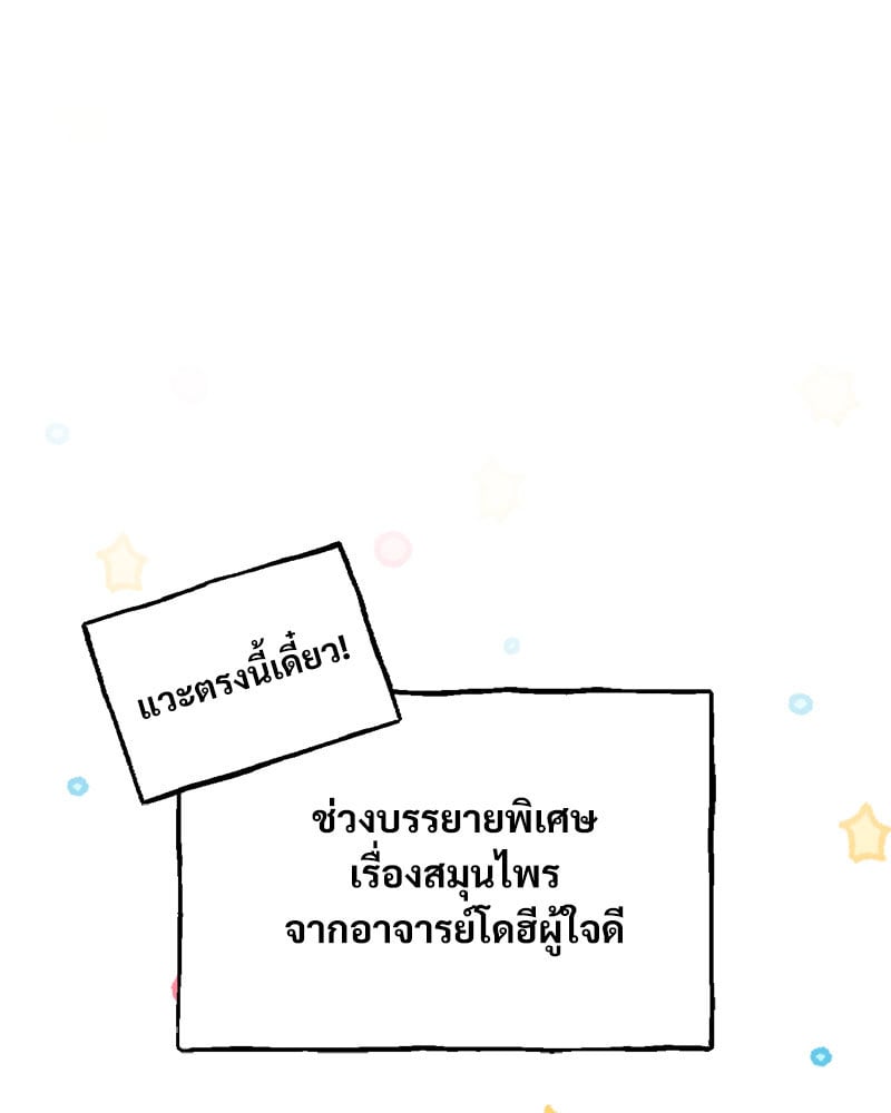 อ่านมังงะ Herbal Love Story ตอนที่ 26/94.jpg