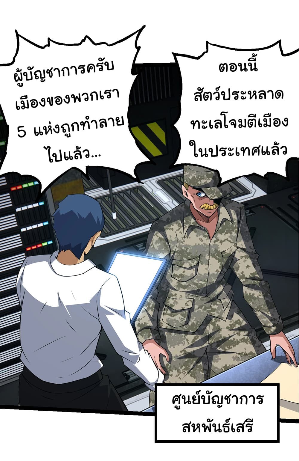 อ่านมังงะ Evolution from the Big Tree ตอนที่ 157/9.jpg