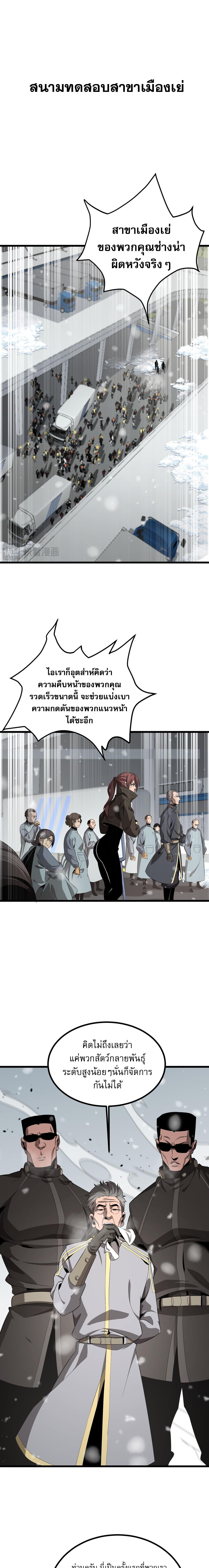 อ่านมังงะ The Ten Thousand Clans Invasion Guardian of the Rear ตอนที่ 4/0_0.jpg