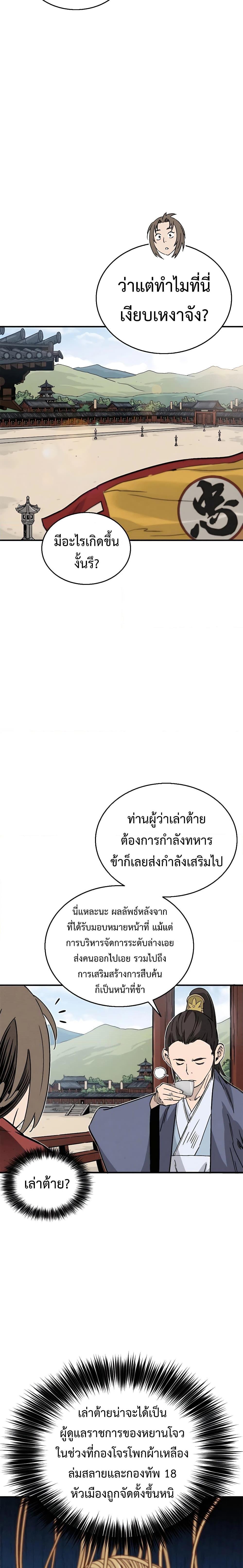 อ่านมังงะ I Reincarnated as a Legendary Surgeon ตอนที่ 102/10.jpg