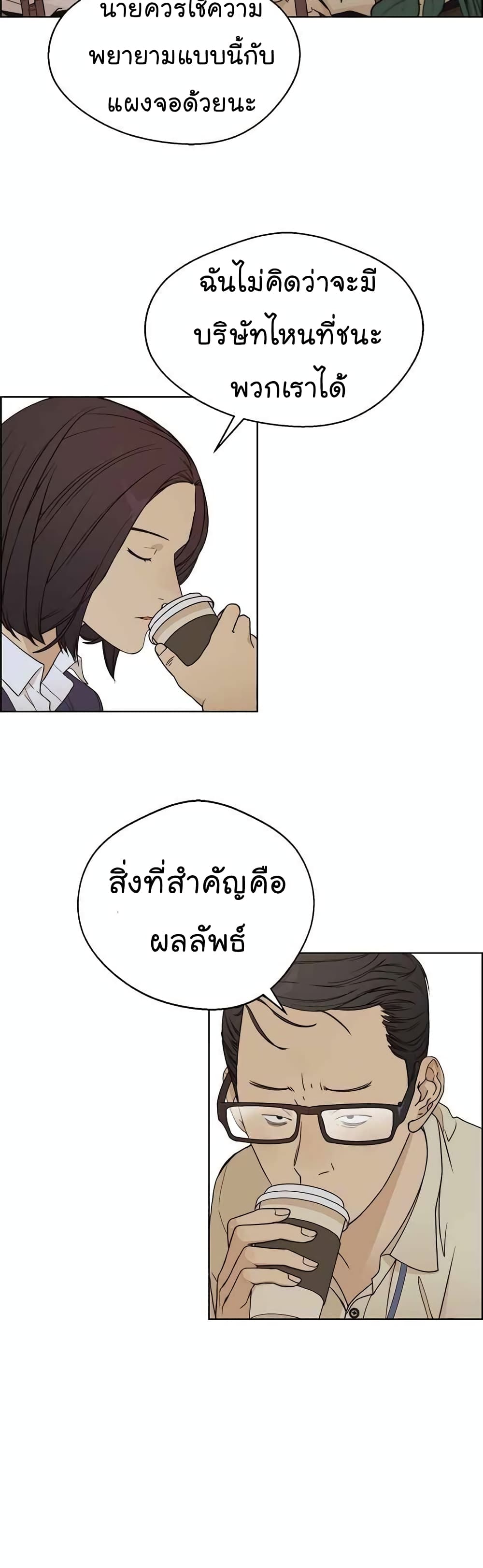 อ่านมังงะ Real Man ตอนที่ 64/12.jpg