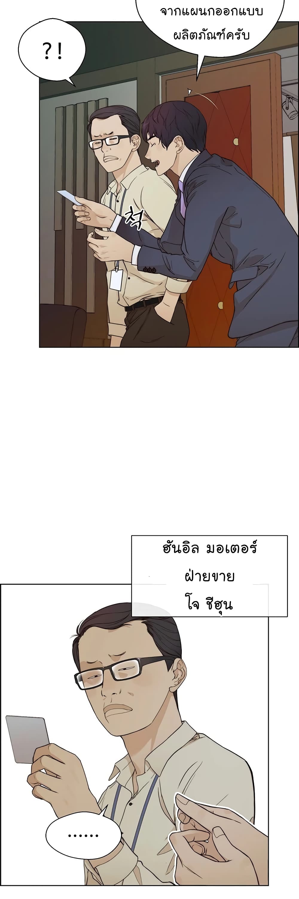 อ่านมังงะ Real Man ตอนที่ 62/12.jpg