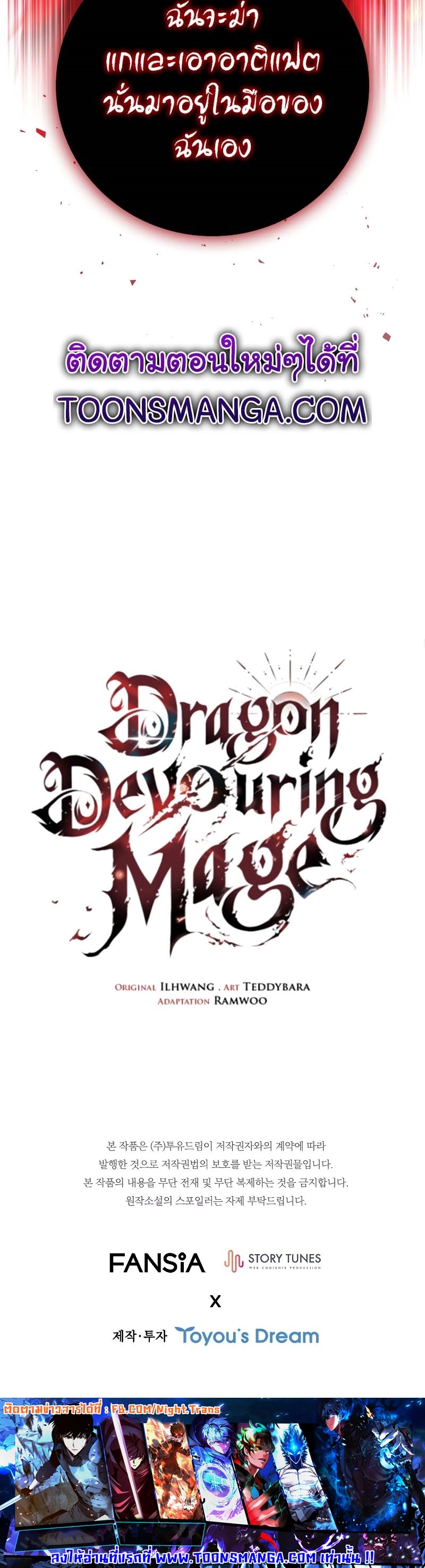 อ่านมังงะ Dragon-Devouring Mage ตอนที่ 51/17.jpg