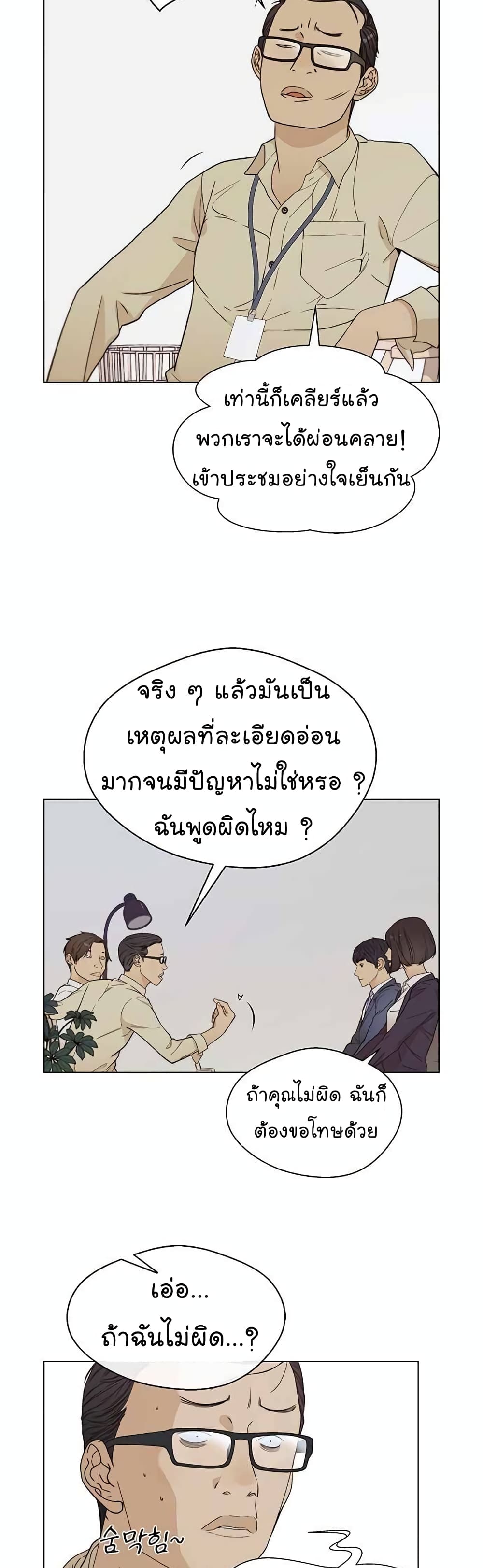 อ่านมังงะ Real Man ตอนที่ 64/19.jpg