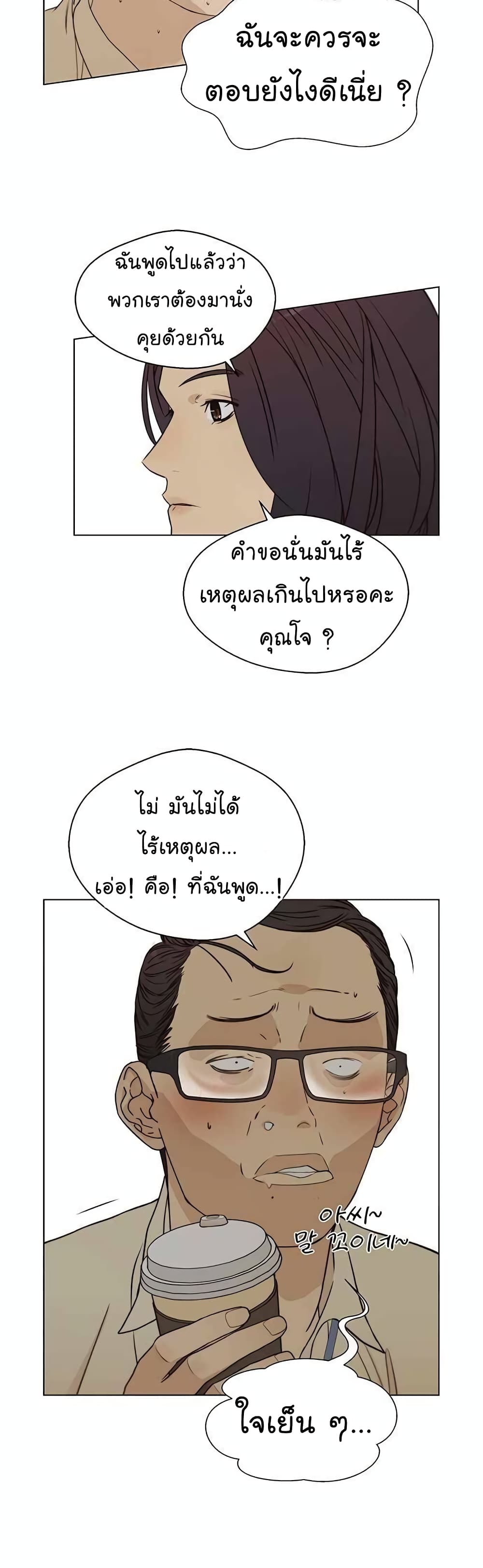 อ่านมังงะ Real Man ตอนที่ 64/20.jpg