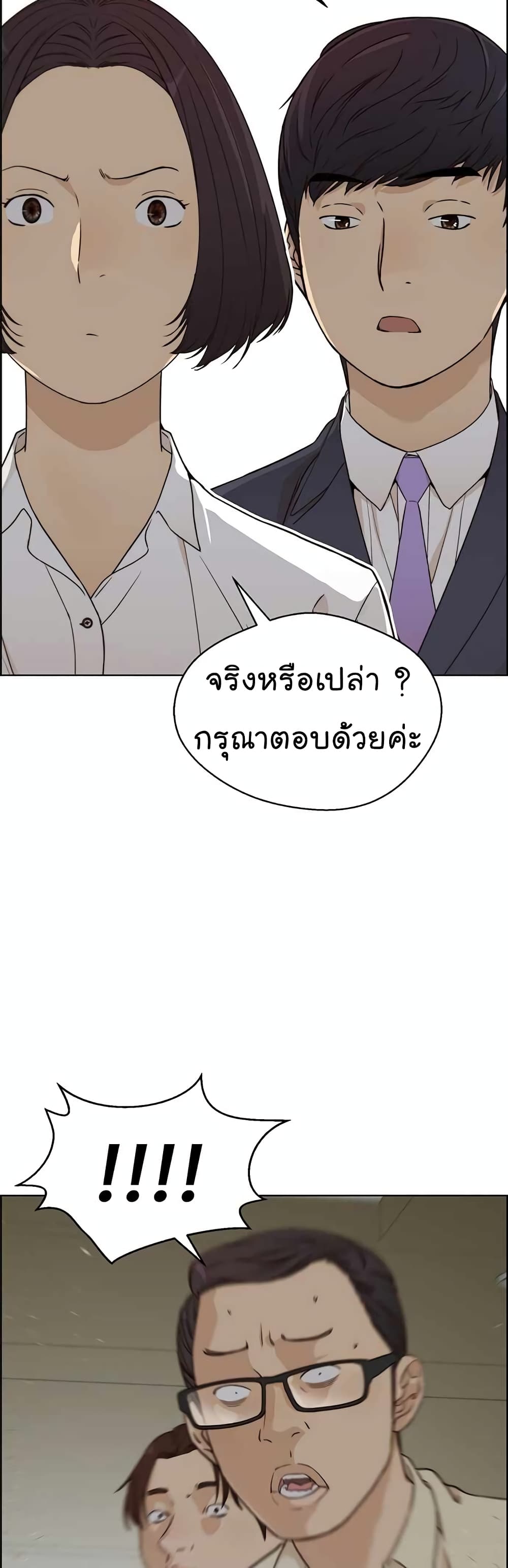 อ่านมังงะ Real Man ตอนที่ 63/22.jpg