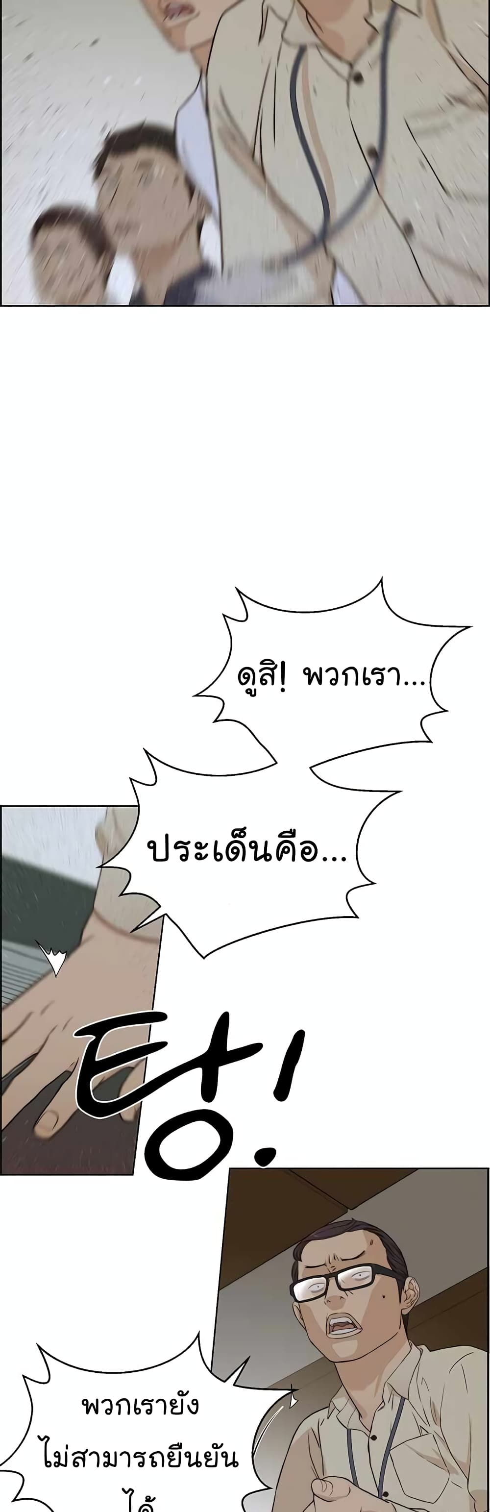 อ่านมังงะ Real Man ตอนที่ 63/23.jpg