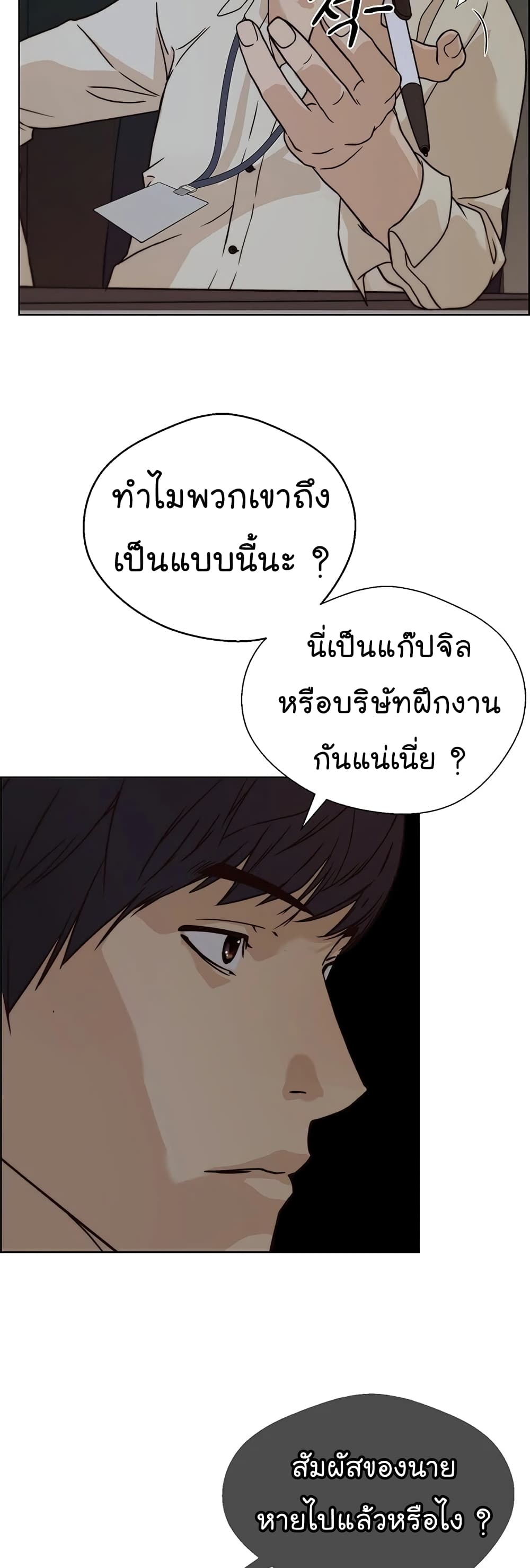 อ่านมังงะ Real Man ตอนที่ 62/23.jpg