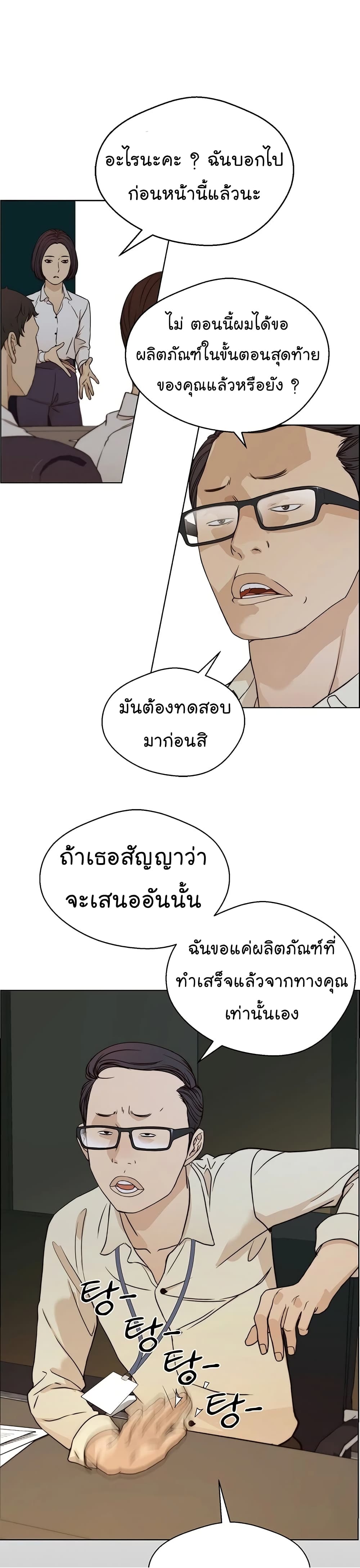 อ่านมังงะ Real Man ตอนที่ 62/25.jpg