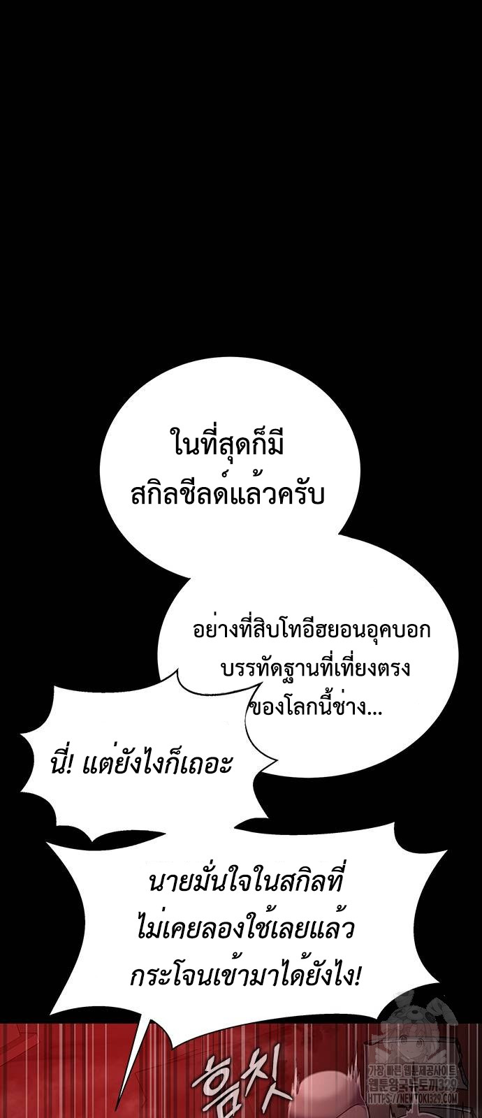 อ่านมังงะ Steel-Eating Player ตอนที่ 33/28.jpg