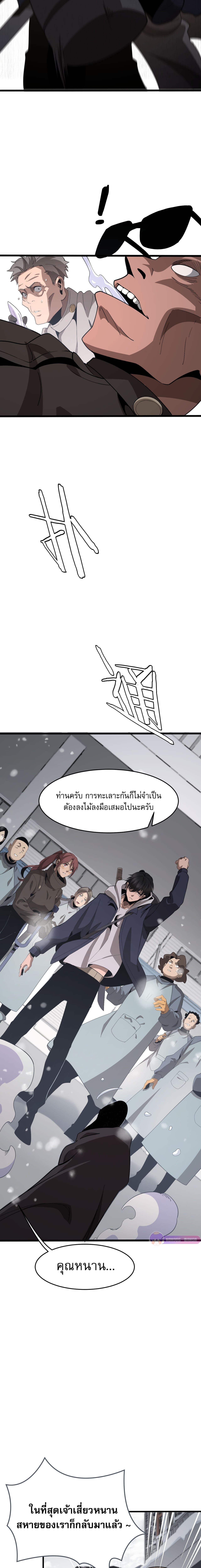 อ่านมังงะ The Ten Thousand Clans Invasion Guardian of the Rear ตอนที่ 4/2_0.jpg