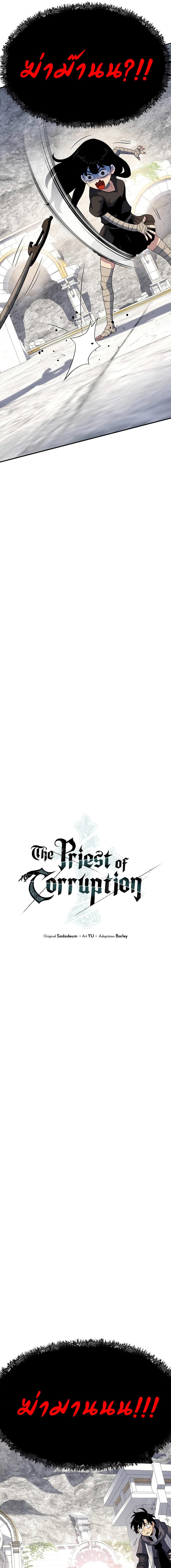 อ่านมังงะ The Priest of Corruption ตอนที่ 48/2_0.jpg