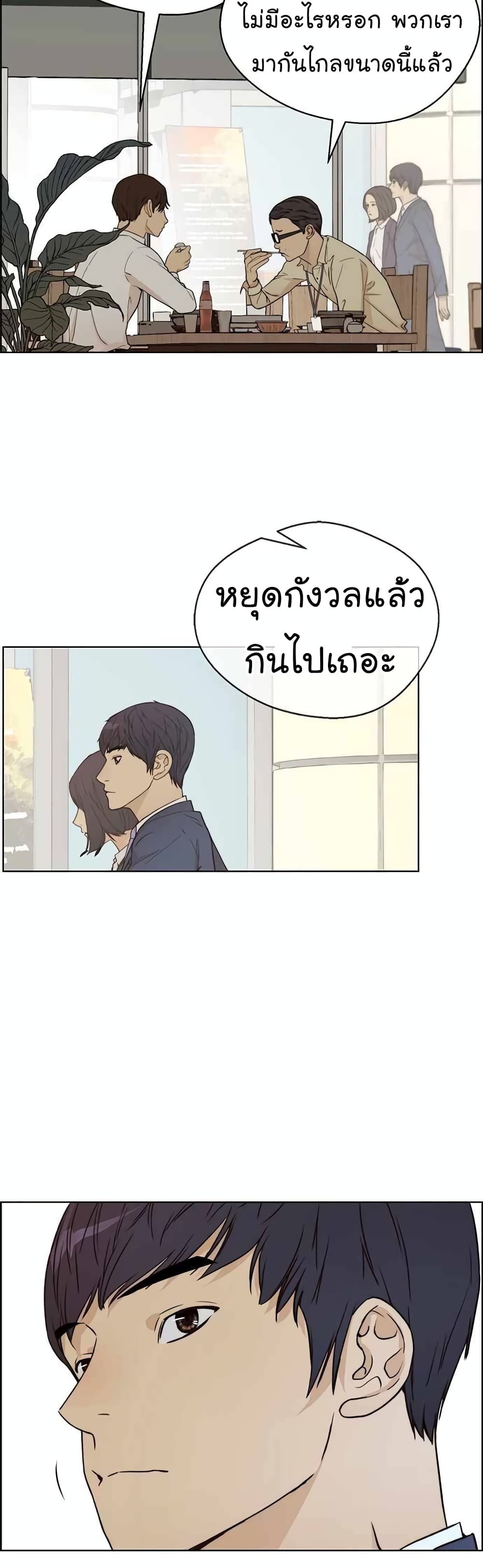 อ่านมังงะ Real Man ตอนที่ 64/2.jpg