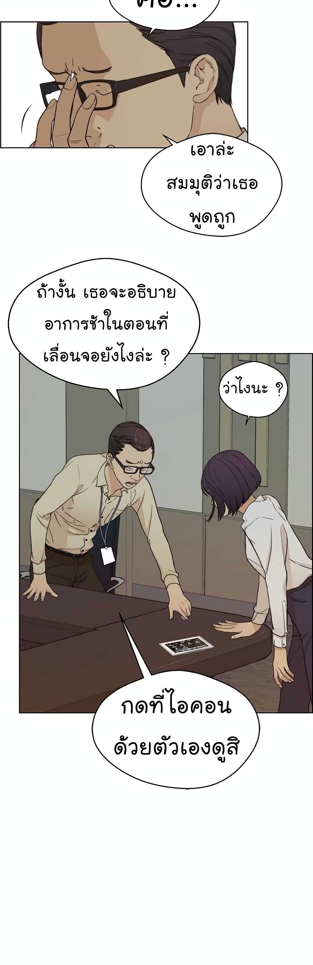 อ่านมังงะ Real Man ตอนที่ 63/2.jpg