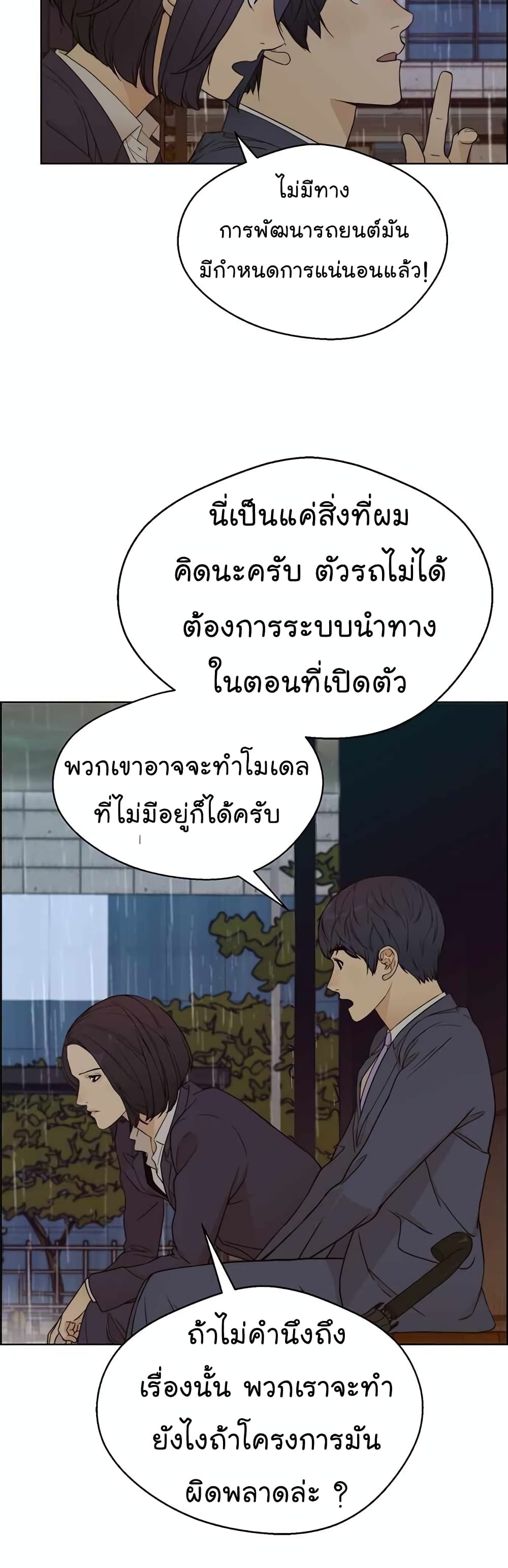 อ่านมังงะ Real Man ตอนที่ 63/31.jpg