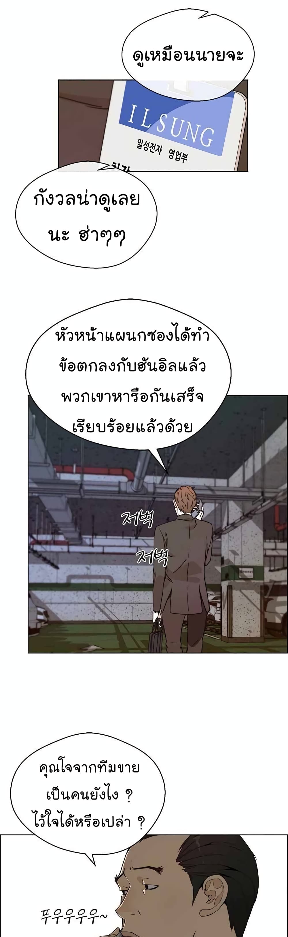 อ่านมังงะ Real Man ตอนที่ 64/31.jpg