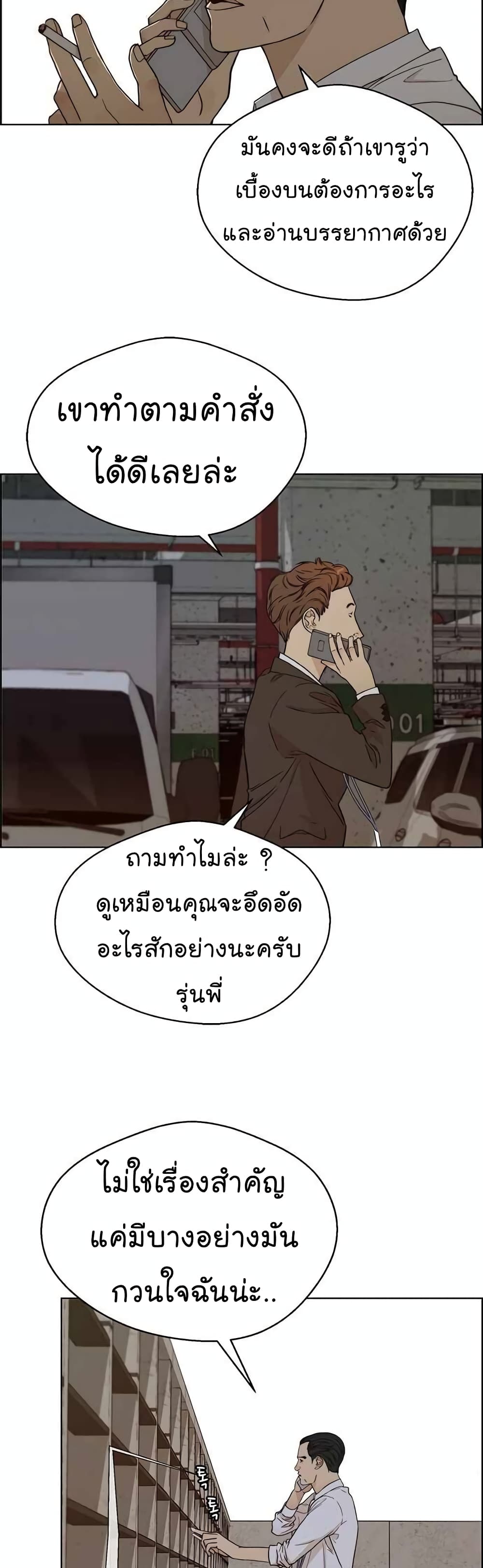 อ่านมังงะ Real Man ตอนที่ 64/32.jpg