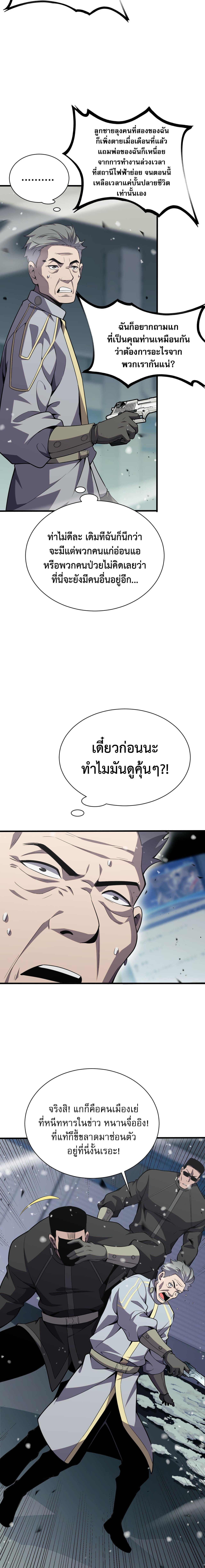 อ่านมังงะ The Ten Thousand Clans Invasion Guardian of the Rear ตอนที่ 4/3_1.jpg