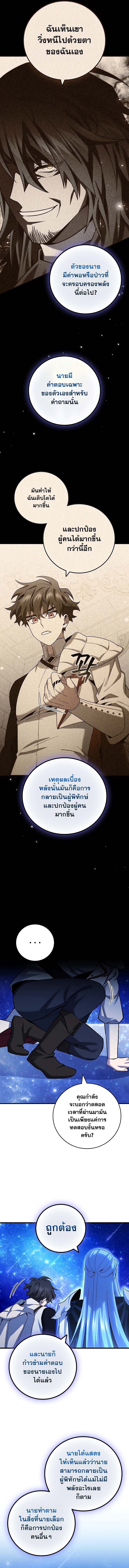 อ่านมังงะ Dragon-Devouring Mage ตอนที่ 51/3.jpg