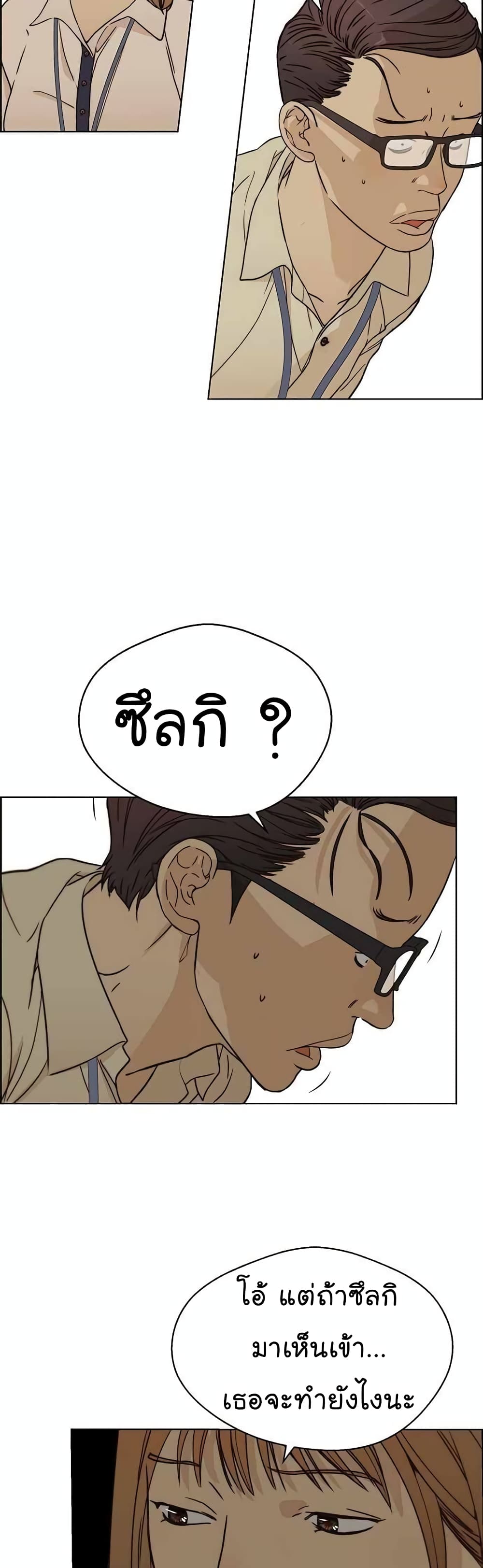 อ่านมังงะ Real Man ตอนที่ 64/44.jpg