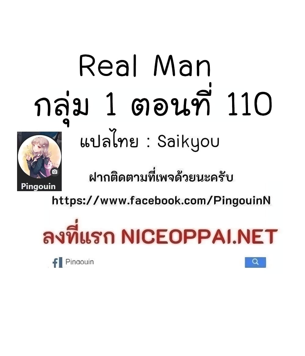 อ่านมังงะ Real Man ตอนที่ 63/51.jpg