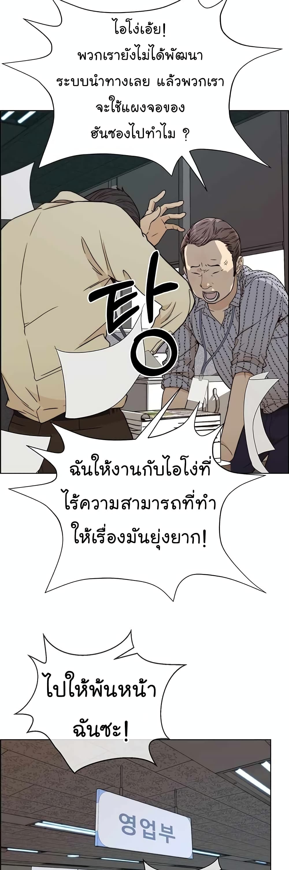 อ่านมังงะ Real Man ตอนที่ 65/54.jpg