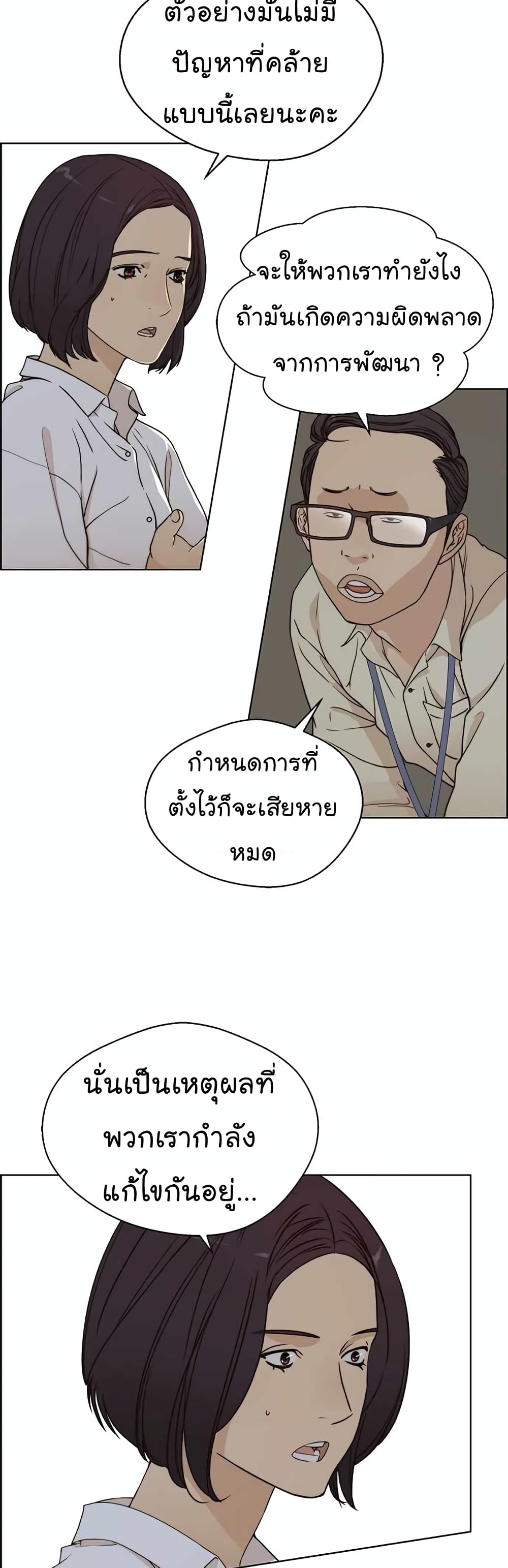 อ่านมังงะ Real Man ตอนที่ 63/6.jpg