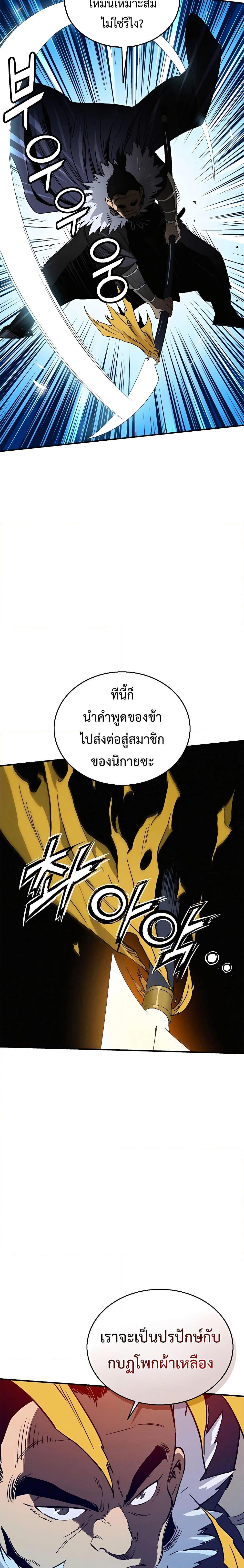 อ่านมังงะ I Reincarnated as a Legendary Surgeon ตอนที่ 102/6.jpg