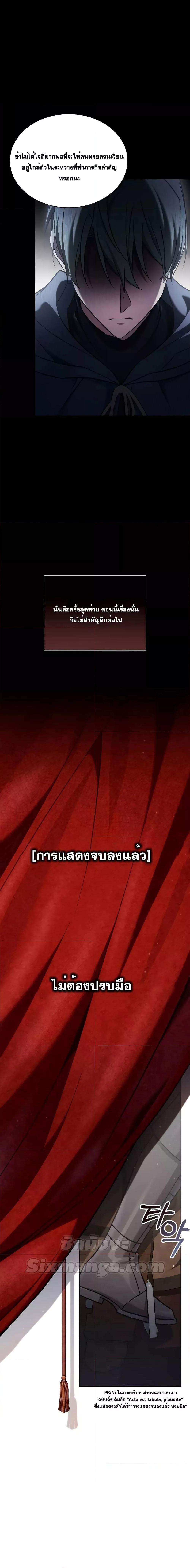 อ่านมังงะ I’m Not That Kind of Talent ตอนที่ 73/7.jpg