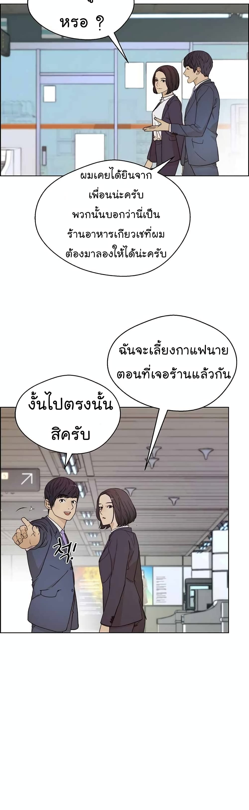 อ่านมังงะ Real Man ตอนที่ 64/7.jpg