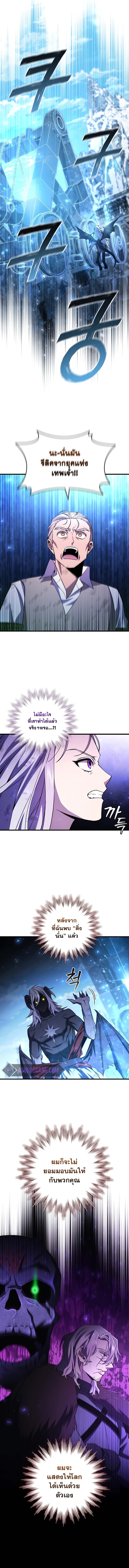 อ่านมังงะ Dragon-Devouring Mage ตอนที่ 51/8.jpg