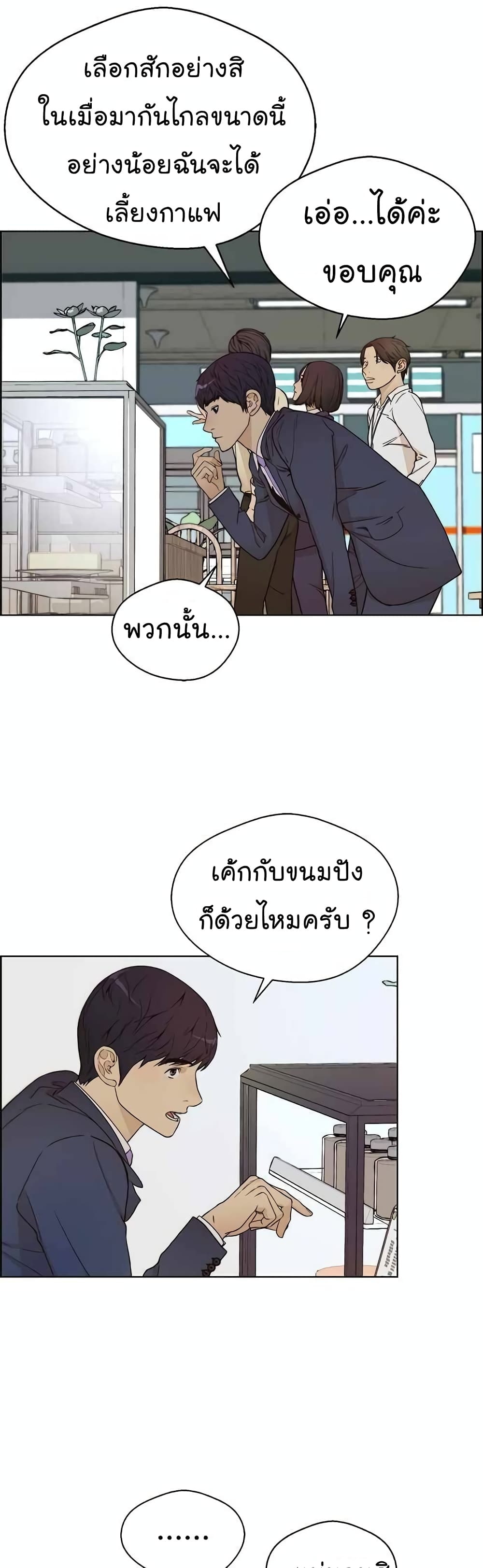 อ่านมังงะ Real Man ตอนที่ 64/9.jpg