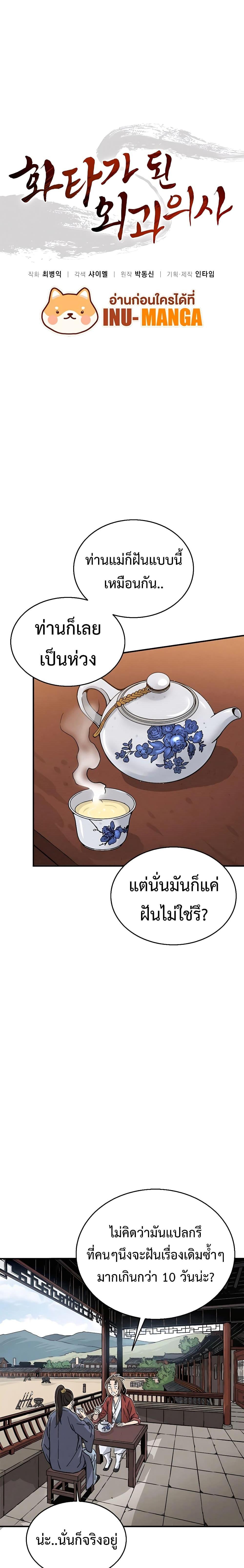 อ่านมังงะ I Reincarnated as a Legendary Surgeon ตอนที่ 102/9.jpg