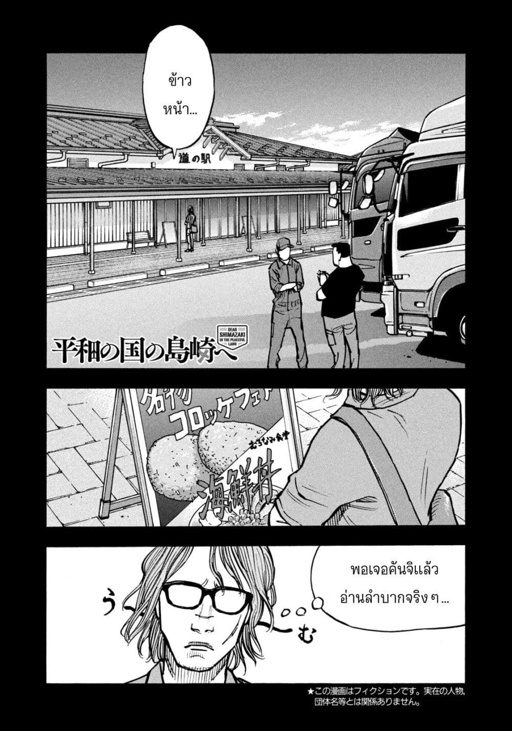 อ่านมังงะ Heiwa no Kuni no Shimazaki e ตอนที่ 59/0.jpg