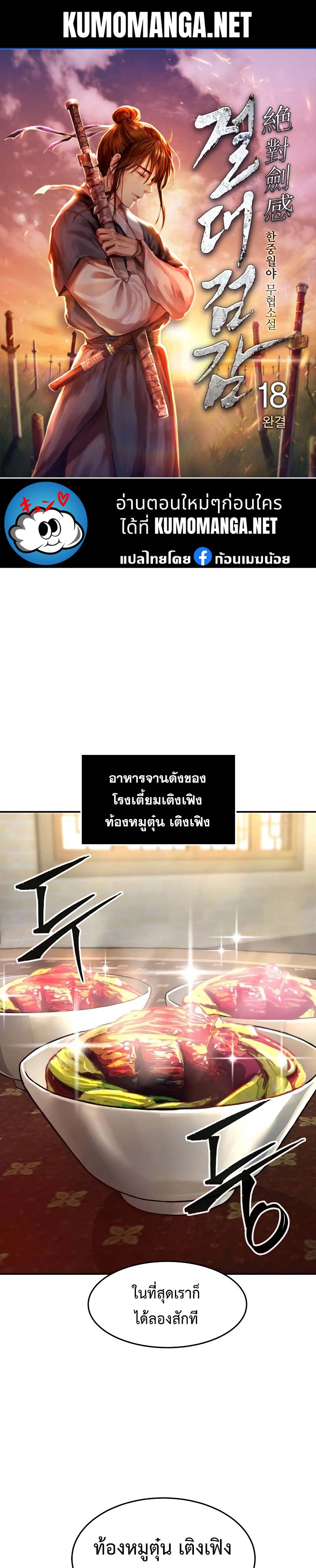 อ่านมังงะ Absolute Sword Sense ตอนที่ 73/0.jpg