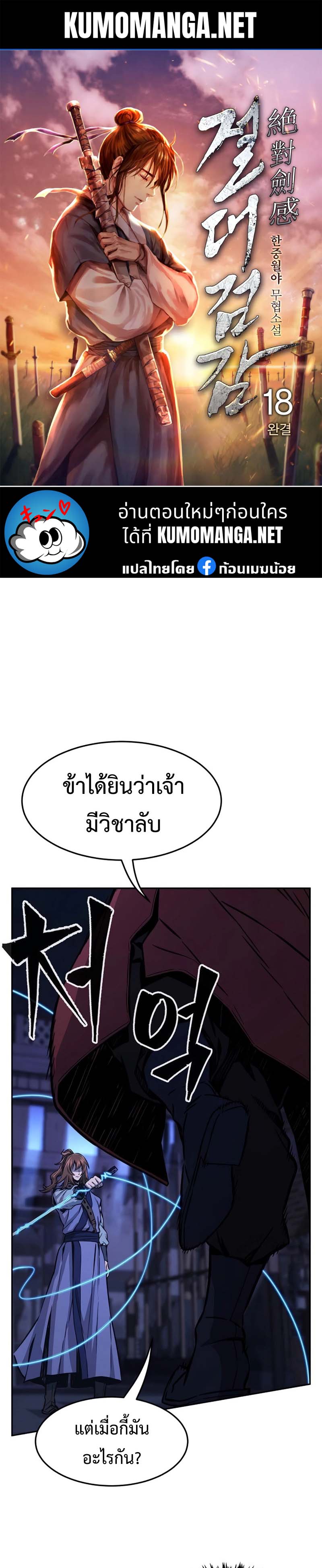 อ่านมังงะ Absolute Sword Sense ตอนที่ 74/0.jpg