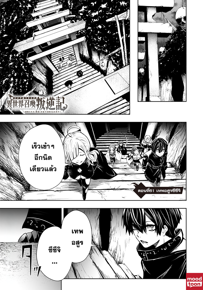 อ่านมังงะ Ore dake Fuguu Skill no Isekai Shoukan Hangyakuki ตอนที่ 61/0.jpg