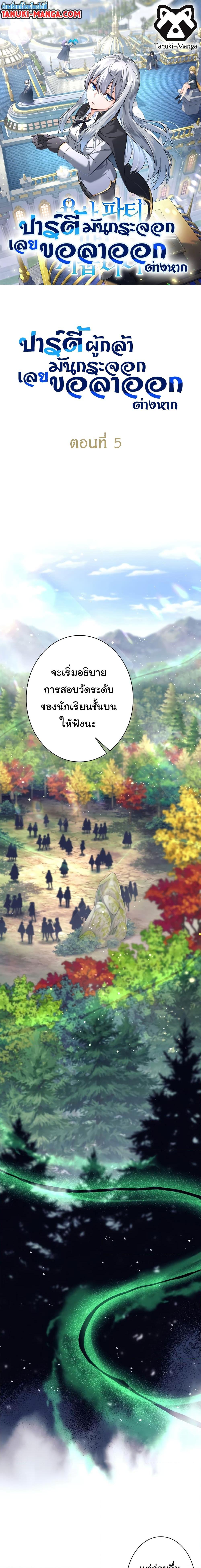 อ่านมังงะ I Quit the Hero’s Party ตอนที่ 5/0.jpg