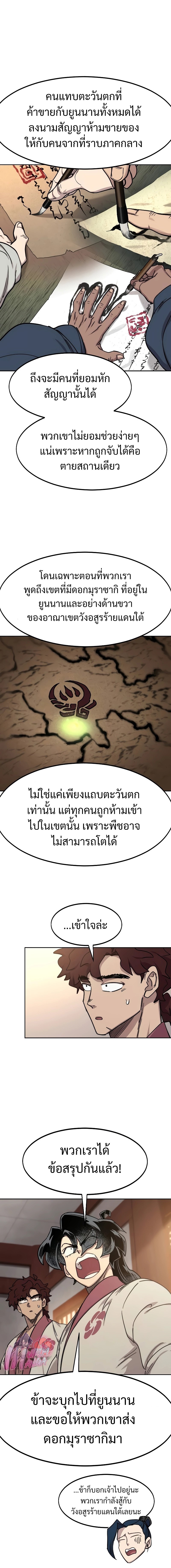 อ่านมังงะ Return of the Flowery Mountain Sect ตอนที่ 115/13.jpg