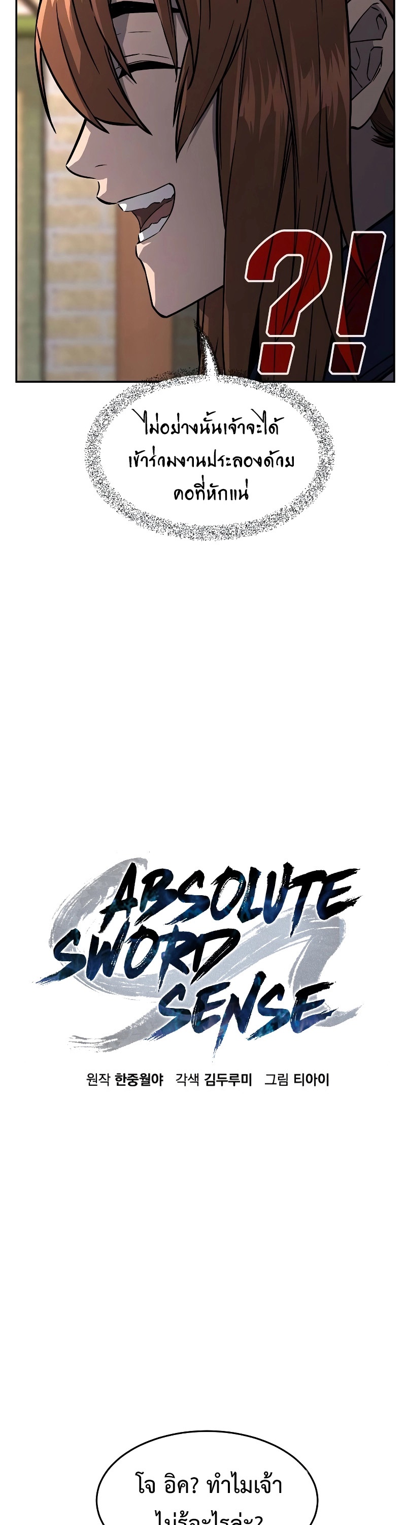 อ่านมังงะ Absolute Sword Sense ตอนที่ 73/16.jpg