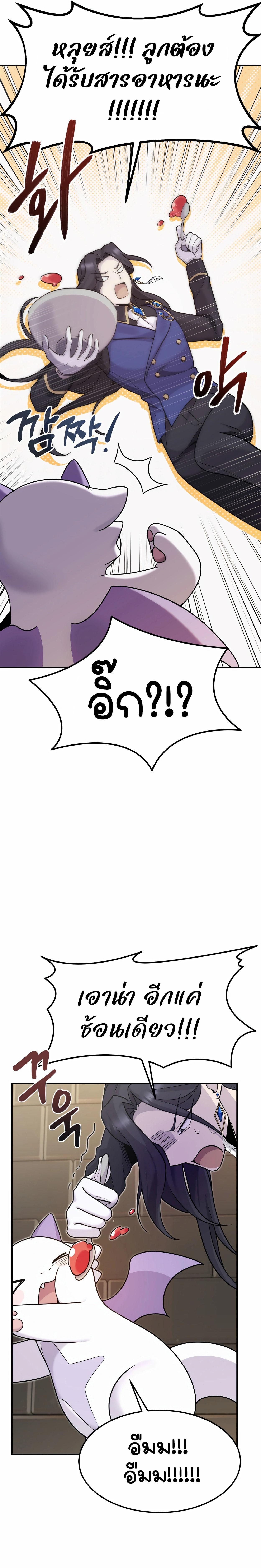 อ่านมังงะ How to Survive as a terminally-ill Dragon ตอนที่ 4/19_0.jpg