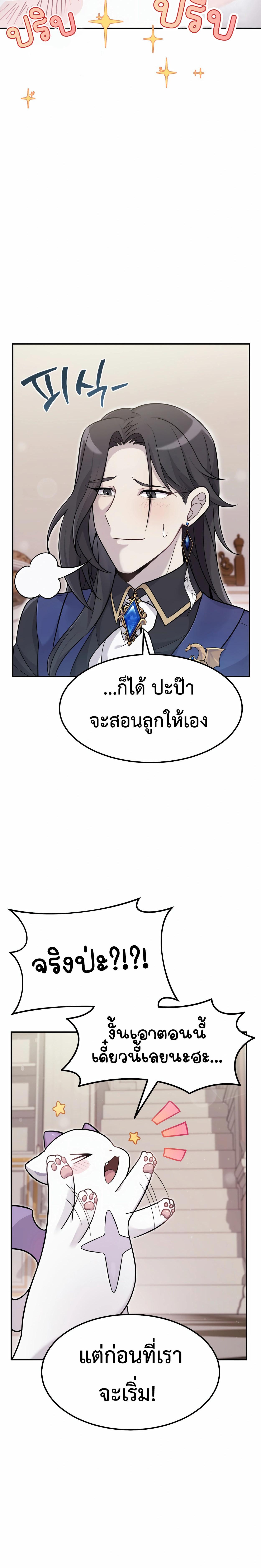 อ่านมังงะ How to Survive as a terminally-ill Dragon ตอนที่ 3/1_1.jpg