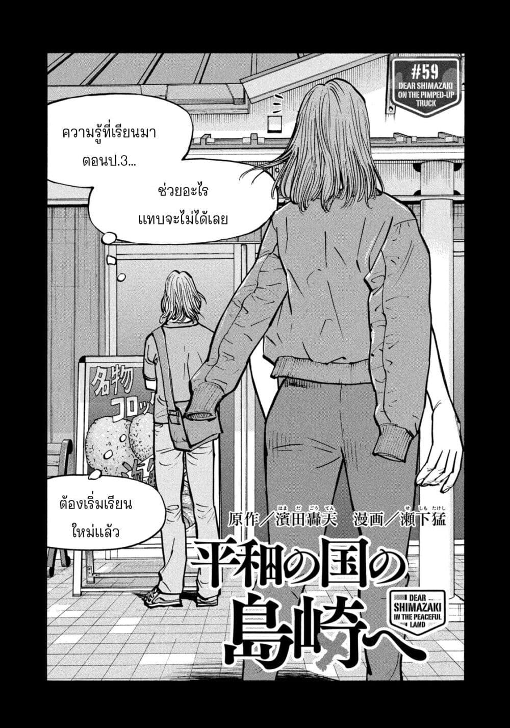 อ่านมังงะ Heiwa no Kuni no Shimazaki e ตอนที่ 59/1.jpg