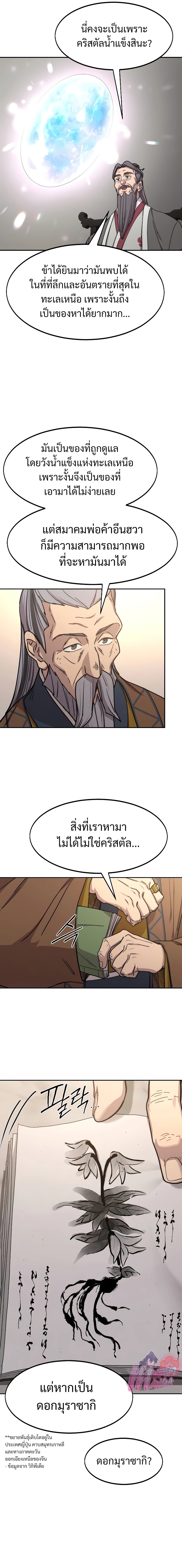 อ่านมังงะ Return of the Flowery Mountain Sect ตอนที่ 115/1.jpg